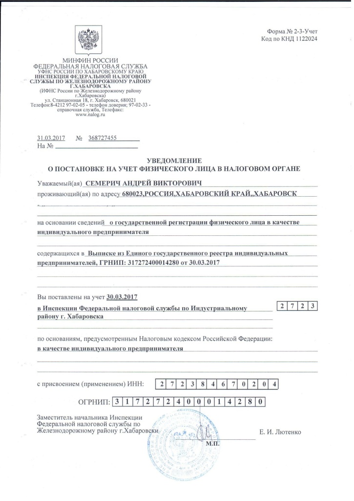 ИП Семерич А.jpg
