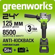 Угловая шлифовальная машина акк. Greenworks AG590, 24V, б/щет, 125 мм, 8500 об/мин,1х5Ач,ЗУ