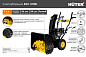 Снегоуборщик HUTER SGC 4100L