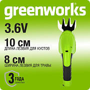 Садовые ножницы аккумуляторные Greenworks G3,6HS, 3,6 V со встроенным аккумулятором 2 Aч (2903307)