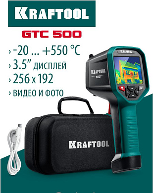 Тепловизор KRAFTOOL GTC 500