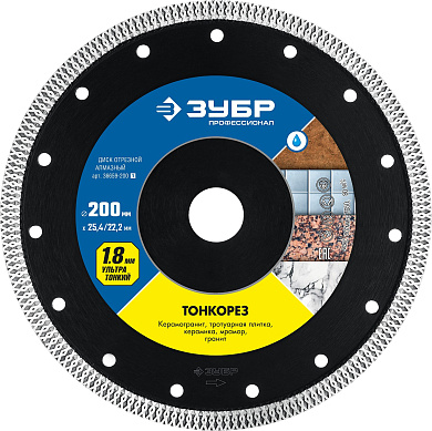Ультратонкий алмазный диск ЗУБР ТОНКОРЕЗ 200х1.8 мм