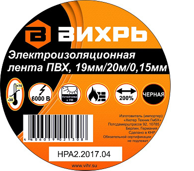Изолента (20m * 19mm) чёрная Вихрь