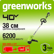 Триммер аккумуляторный Greenworks GD40LT, 40V, 38 см, без АКБ и ЗУ (2112207)