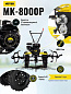 Мотоблок МК-8000М BIG FOOT Huter