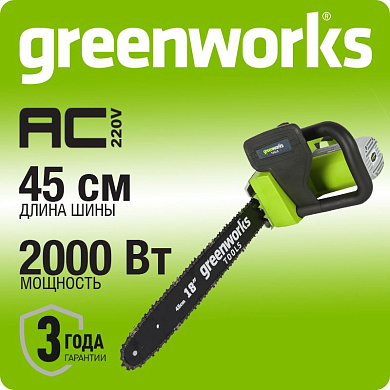 Цепная пила электрическая Greenworks GCS2046, 2000 Вт, 46 см (20037)