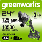 Угловая шлифовальная машина акк. Greenworks GD24AGK4, 24V, б/щет, 125 мм, 10500 об/мин,1x4Ач,ЗУ