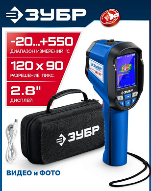 Тепловизор ЗУБР ИКТ-120