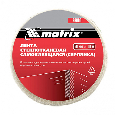 Серпянка самоклеящаяся, 50 мм х 20 м Matrix