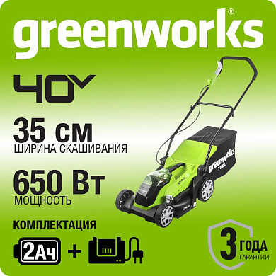 Газонокосилка аккумуляторная Greenworks G40LM35K2, 40V, 35 см, c 1хАКБ 2 А.ч и ЗУ