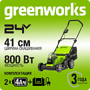 Газонокосилка аккумуляторная Greenworks G24X2LM41, 2*24V, 41 см, с 2хАКБ 4Ач и ЗУ (2512607UD)