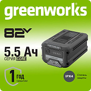 Аккумулятор Greenworks CORE400, 82V, 5,5 Ач (2960807)