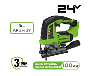 Лобзик акк. Greenworks GD24JS120, 24V, б/щет, 120 мм, 0-3500/мин, LED,без АКБ и ЗУ (3601407)