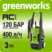 Мойка высокого давления электрическая Greenworks Арт. 5107007, 1700 Вт, 120 бар