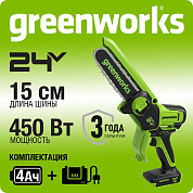 Цепная мини пила аккумуляторная Greenworks GD24CSMNX, 24V, 15см, бесщеточная, c 1хАКБ 4Ач и ЗУ