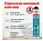 Клей-пена ULTIMA EXPRESS МОНТАЖ строительно-монтажный , 750 мл