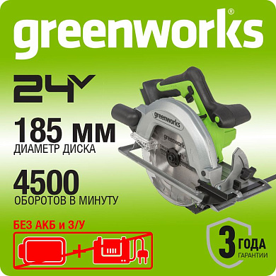 Дисковая пила акк. Greenworks GD24CS, 24V,б/щет,185х20мм, 4500 об/мин, рез 63мм, без АКБ и ЗУ