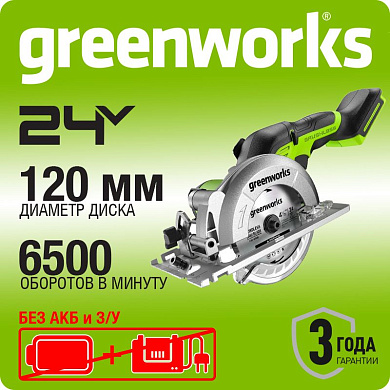 Дисковая мини пила акк. Greenworks G24MCS, 24V,б/щет,120x9,5мм, 6500 об/мин, рез 39мм, без АКБ и ЗУ