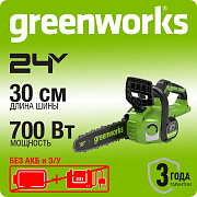 Цепная пила аккумуляторная Greenworks GD24CS30, 24V, 30см, бесщеточная, без АКБ и ЗУ (2007007)