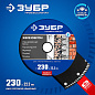 Сегментированный алмазный диск ЗУБР Железобетон, 230 мм