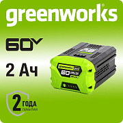 Аккумулятор Greenworks G60B2, 60V, 2 Ач (2918307)