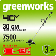 Триммер аккумуляторный Greenworks G40LT, 40V, 30 см, без АКБ и ЗУ (2101507)