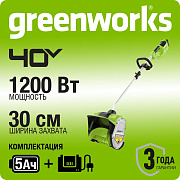 Снегоуборщик аккумуляторный Greenworks GD40SSK5, 40V, 30 см, бесщеточный, с 1хАКБ 5 Ач и ЗУ