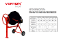Бетоносмеситель VERTON MIX СМ-160 (700 Вт.,чугунный венец.,объем бака 160л.)