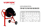 Бетоносмеситель VERTON MIX СМ-140 (600 Вт.,чугунный венец.,объем бака 140л.)