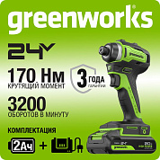 Винтоверт ударный акк. Greenworks ID3170, 24V, б/щет, 0-3200об/мин, 170Нм,1х2Ач, ЗУ, кор 3804907CUA