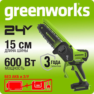 Цепная мини пила аккумуляторная Greenworks GD24CS15, 24V, 15см, б/щ, с автом смазкой, без АКБ и ЗУ