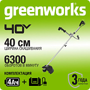 Триммер аккумуляторный Greenworks GD40BCB, 40V, 40 см, бесщеточный, с 1хАКБ 4Ач и ЗУ (2105707UB)
