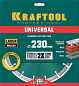 Алмазный диск KRAFTOOL LASER-UNIVERSAL 230 мм