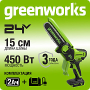 Цепная мини пила аккумуляторная Greenworks GD24CSMNX, 24V, 15см, бесщеточная, c 1хАКБ 2Ач и ЗУ