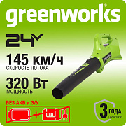 Воздуходувка аккумуляторная Greenworks G24AB, 24V, без АКБ и ЗУ (2404807)