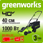 Газонокосилка аккумуляторная Greenworks, 40V, бесщеточная, 41 см, без АКБ и ЗУ, арт. 2517907