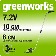 Садовые ножницы аккумуляторные  Greenworks G7,2GS, 7,2V, 2 Aч и телескопической ручкой (1600807)