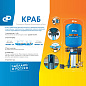 Автоматическая система Джилекс КРАБ 50