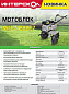 Мотоблок ИНТЕРСКОЛ МТБ-1200/7