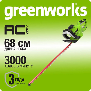 Кусторез Greenworks GHT7068 Deluxe 230V 2201407 700W (68 см) электрический