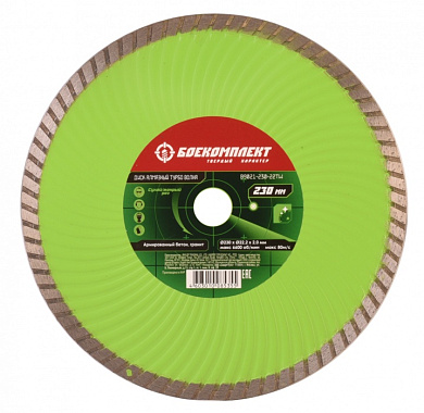 Диск алмазный БОЕКОМПЛЕКТ B9021-230-22TW