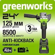 Угловая шлифовальная машина акк. Greenworks AG590, 24V, б/щет, 125 мм, 8500 об/мин,1х4Ач,ЗУ
