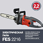Электропила FUBAG FES2216