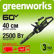 Цепная пила аккумуляторная Greenworks GD60CS25, 60V, 40 см, бесщеточная, 2500 Вт, без АКБ и ЗУ