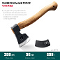 Универсальный топор KRAFTOOL VIKING 600/850 г, 380мм