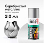 Краска-спрей металлик серебро 210мл KUDO 