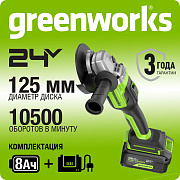 Угловая шлифовальная машина акк. Greenworks GD24AG, 24V, б/щет, 125 мм, 10500 об/мин,1x8Ач,ЗУ