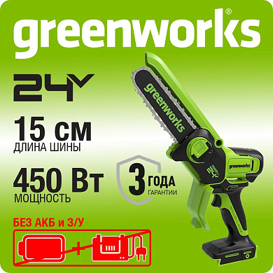 Цепная мини пила аккумуляторная Greenworks GD24CSMNX, 24V, 15см, бесщеточная, без АКБ и ЗУ (2008707)