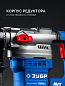 Перфоратор SDS-Max ЗУБР 40 мм, 1300 Вт, АВТ