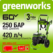 Мойка высокого давления аккумуляторная GDPW60DP, 60V, 250 бар, бесщет, с портом на 2 АКБ (5106207)